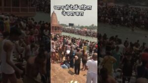 ध्यान से देखें महिला ने क्या करा #ganga #haridwardairies #travelblog #shortsfeed #vlog #travelvideo